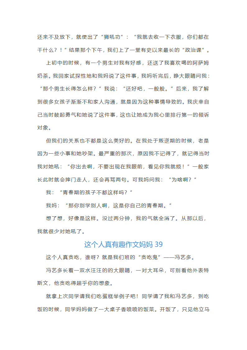 这个人真有趣作文妈妈(合集48篇)第38页