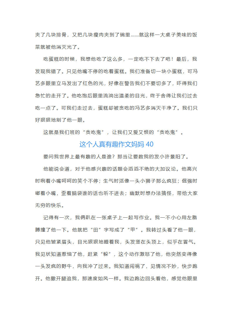 这个人真有趣作文妈妈(合集48篇)第39页