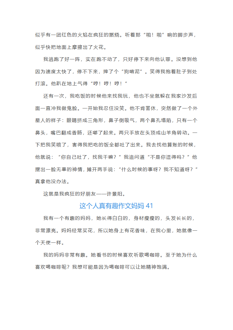 这个人真有趣作文妈妈(合集48篇)第40页