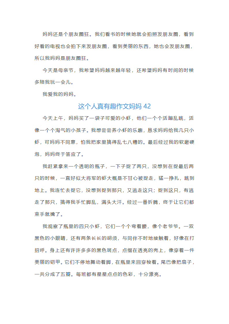 这个人真有趣作文妈妈(合集48篇)第41页