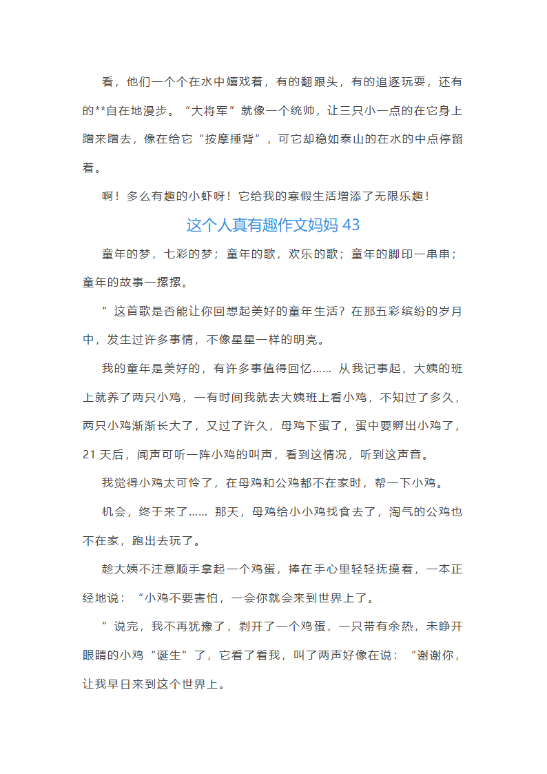 这个人真有趣作文妈妈(合集48篇)第42页