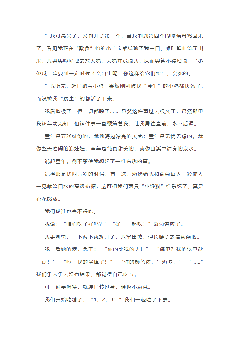 这个人真有趣作文妈妈(合集48篇)第43页
