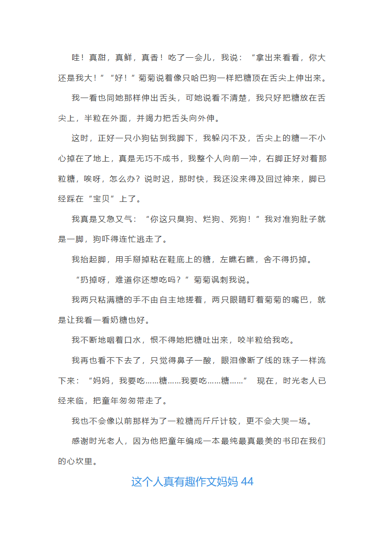 这个人真有趣作文妈妈(合集48篇)第44页