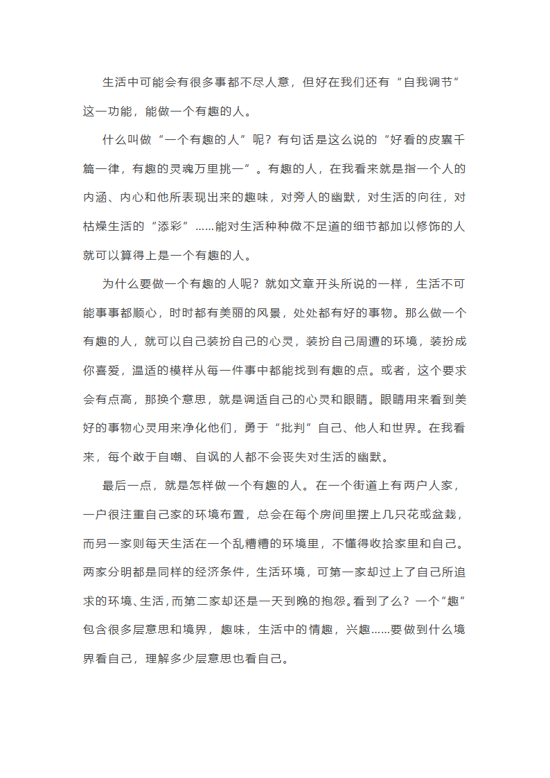 这个人真有趣作文妈妈(合集48篇)第45页