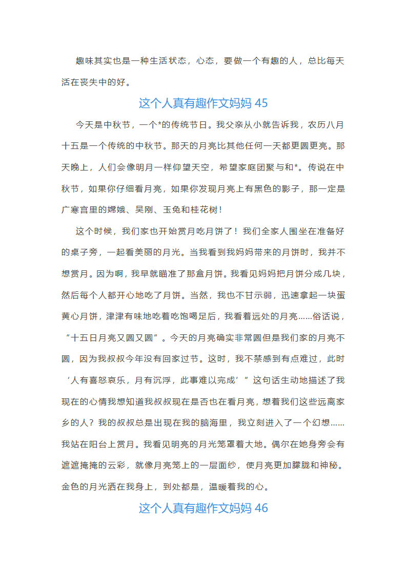 这个人真有趣作文妈妈(合集48篇)第46页