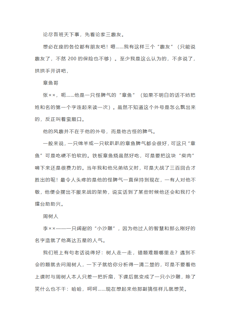 这个人真有趣作文妈妈(合集48篇)第47页