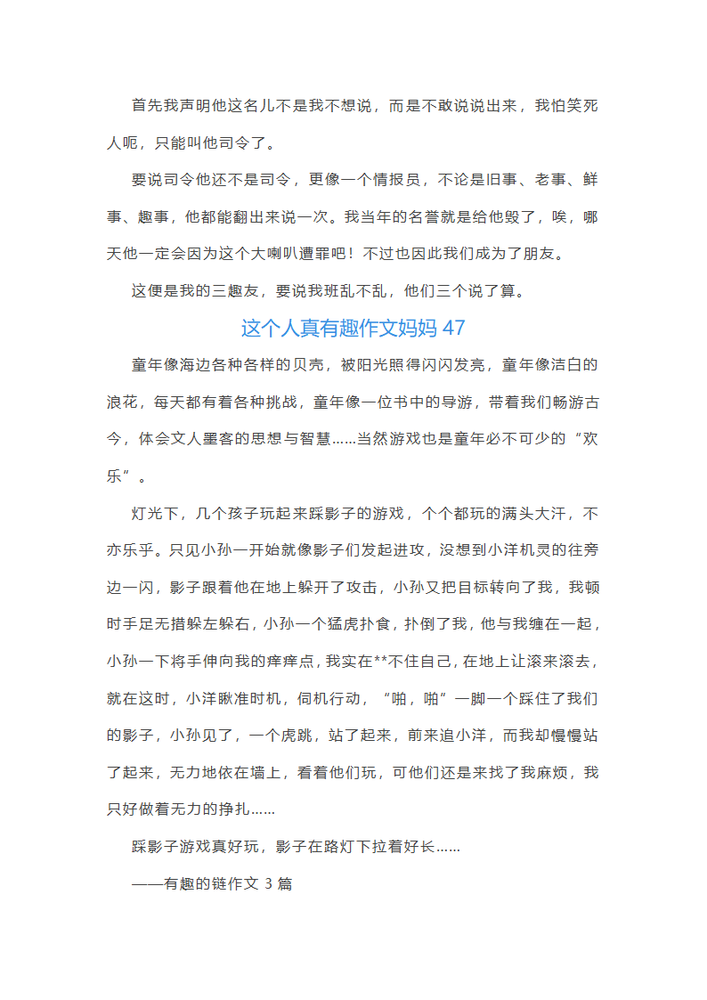 这个人真有趣作文妈妈(合集48篇)第48页