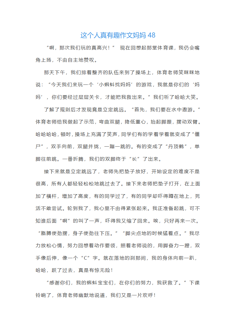 这个人真有趣作文妈妈(合集48篇)第49页