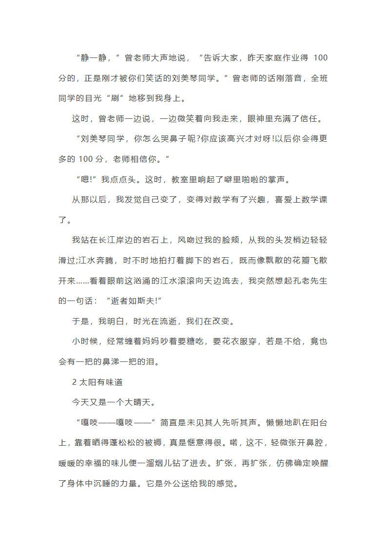 历年中考命题满分作文范文第2页