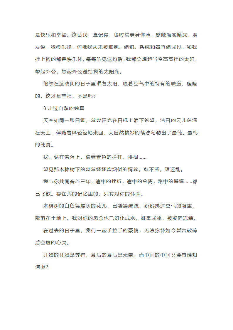 历年中考命题满分作文范文第4页
