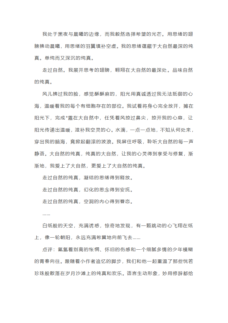 历年中考命题满分作文范文第5页