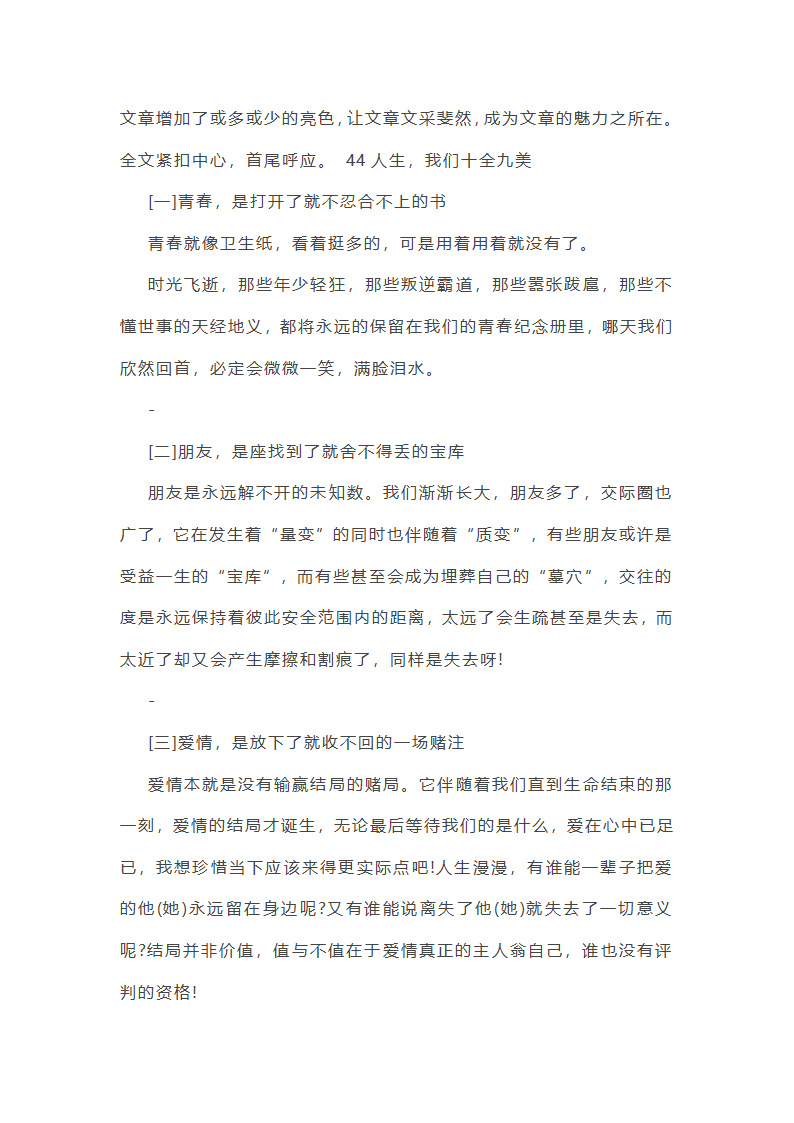历年中考命题满分作文范文第6页
