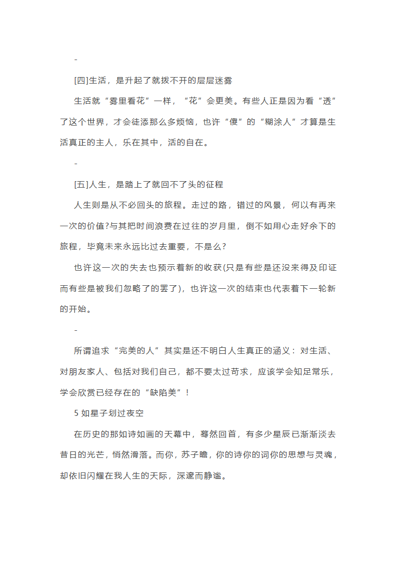 历年中考命题满分作文范文第7页