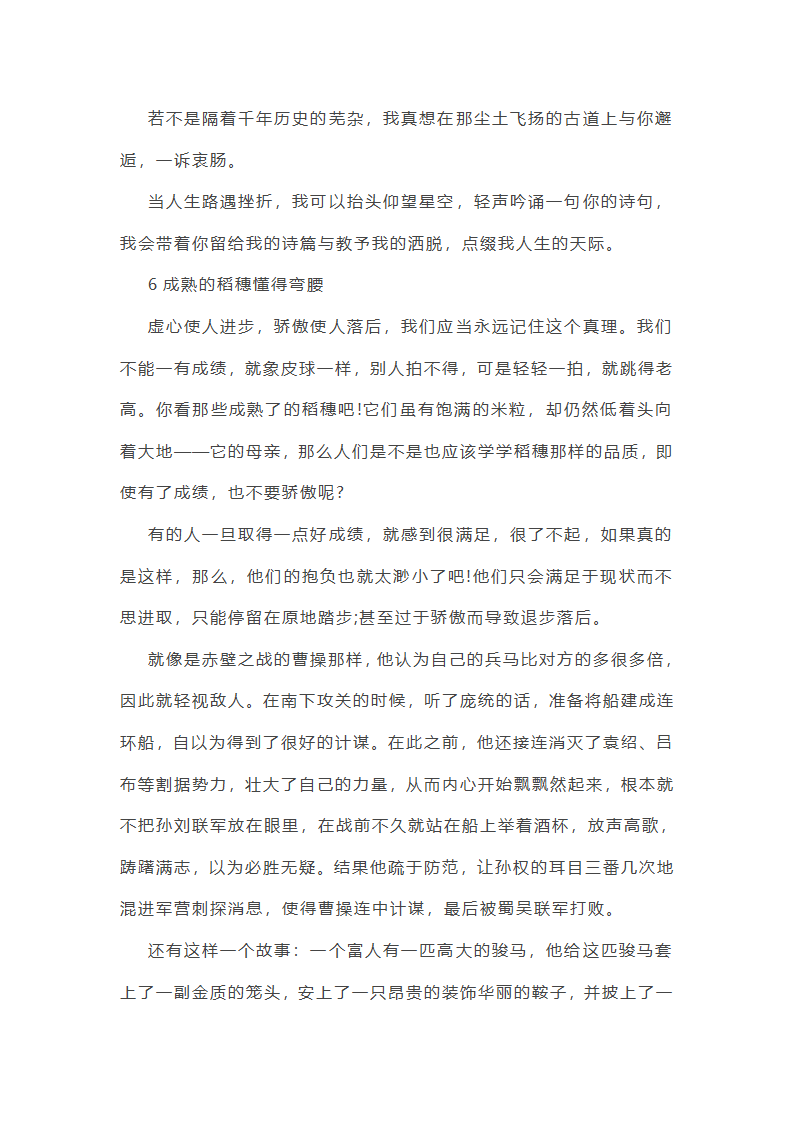 历年中考命题满分作文范文第9页