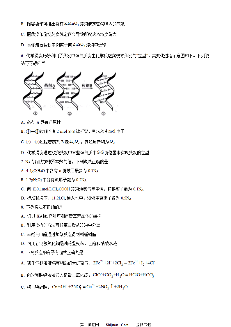 2023年高考浙江卷化学真题第2页