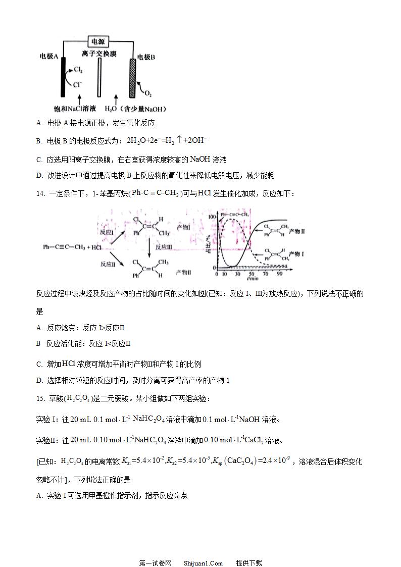 2023年高考浙江卷化学真题第4页