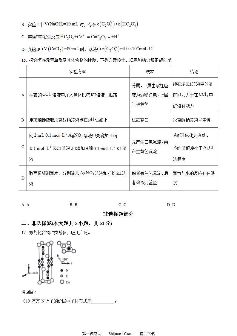 2023年高考浙江卷化学真题第5页