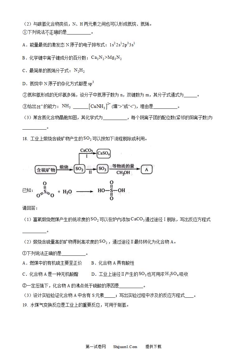 2023年高考浙江卷化学真题第6页