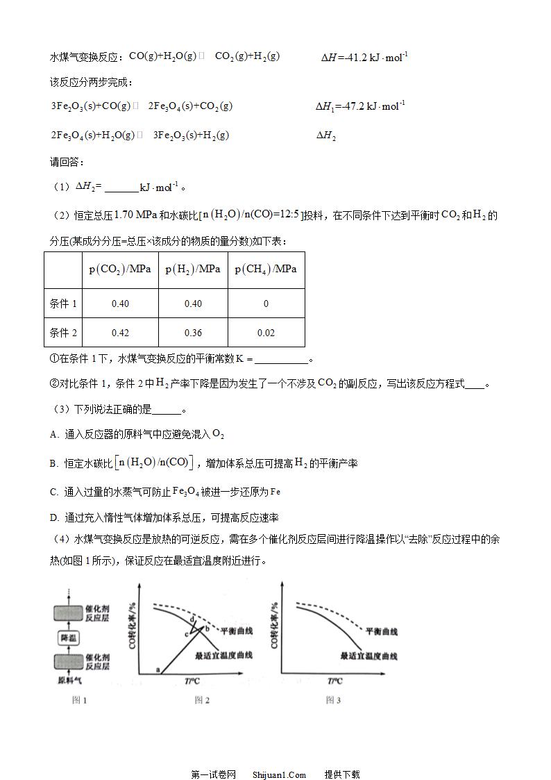 2023年高考浙江卷化学真题第7页