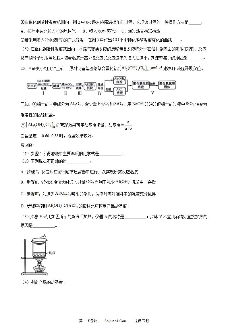 2023年高考浙江卷化学真题第8页