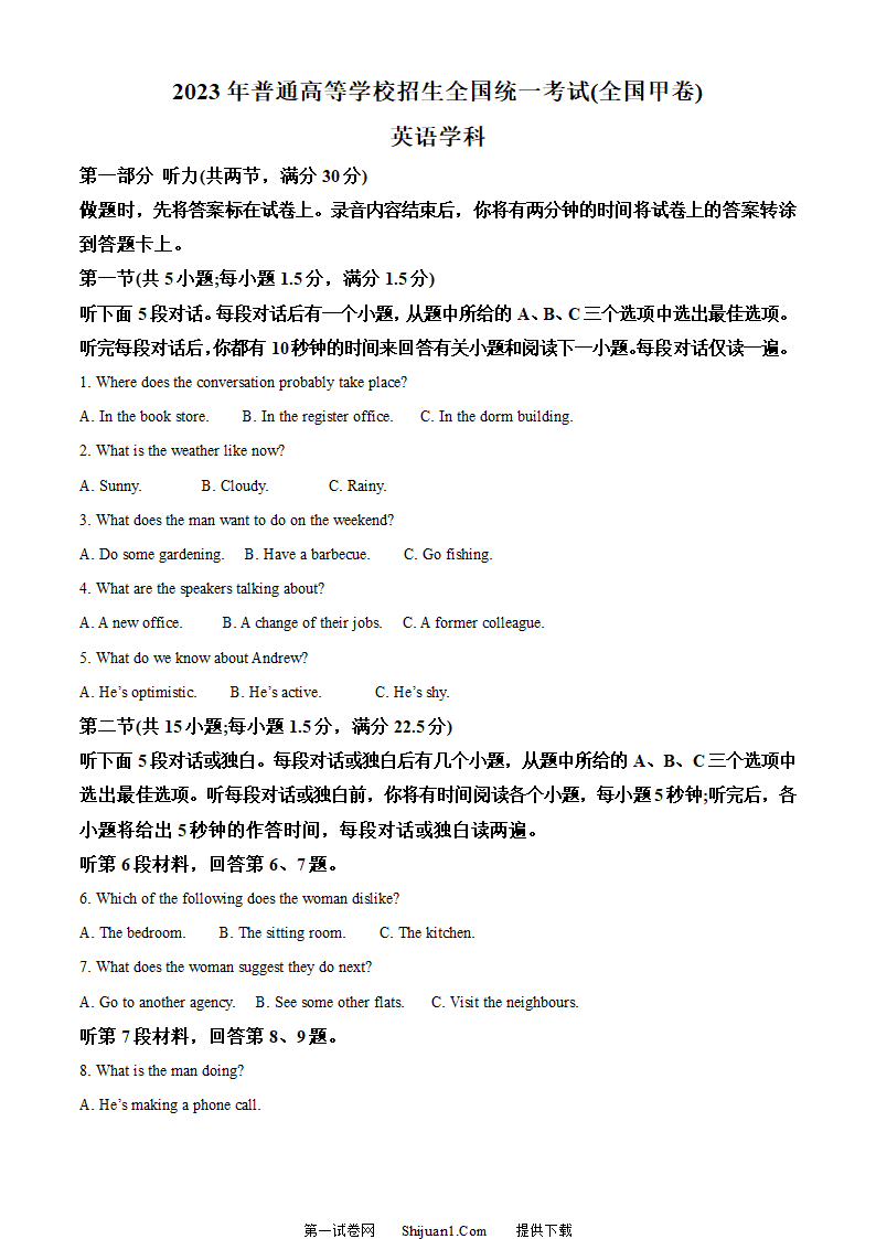 2023年全国甲卷英语真题