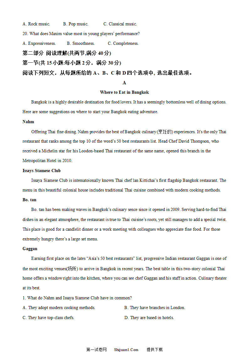 2023年全国甲卷英语真题第3页