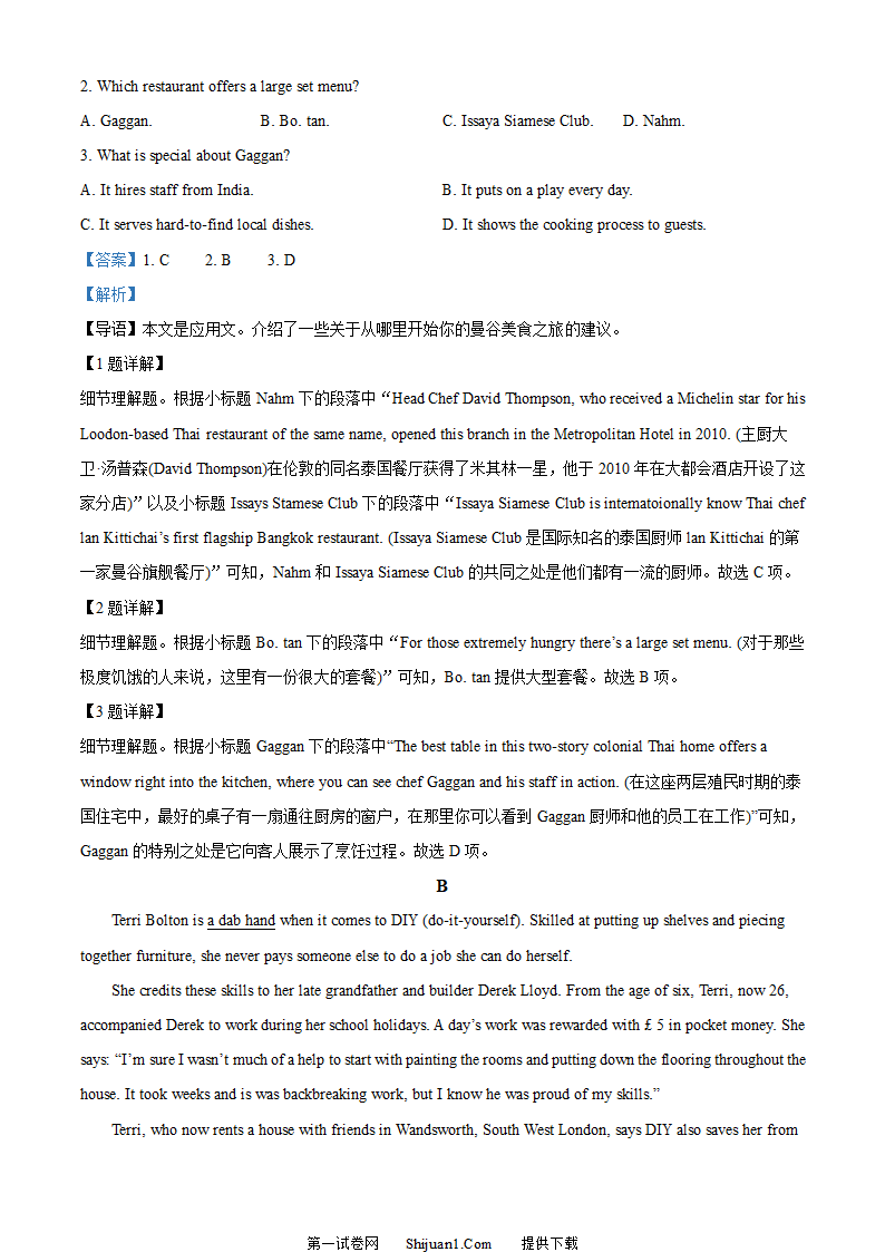 2023年全国甲卷英语真题第4页