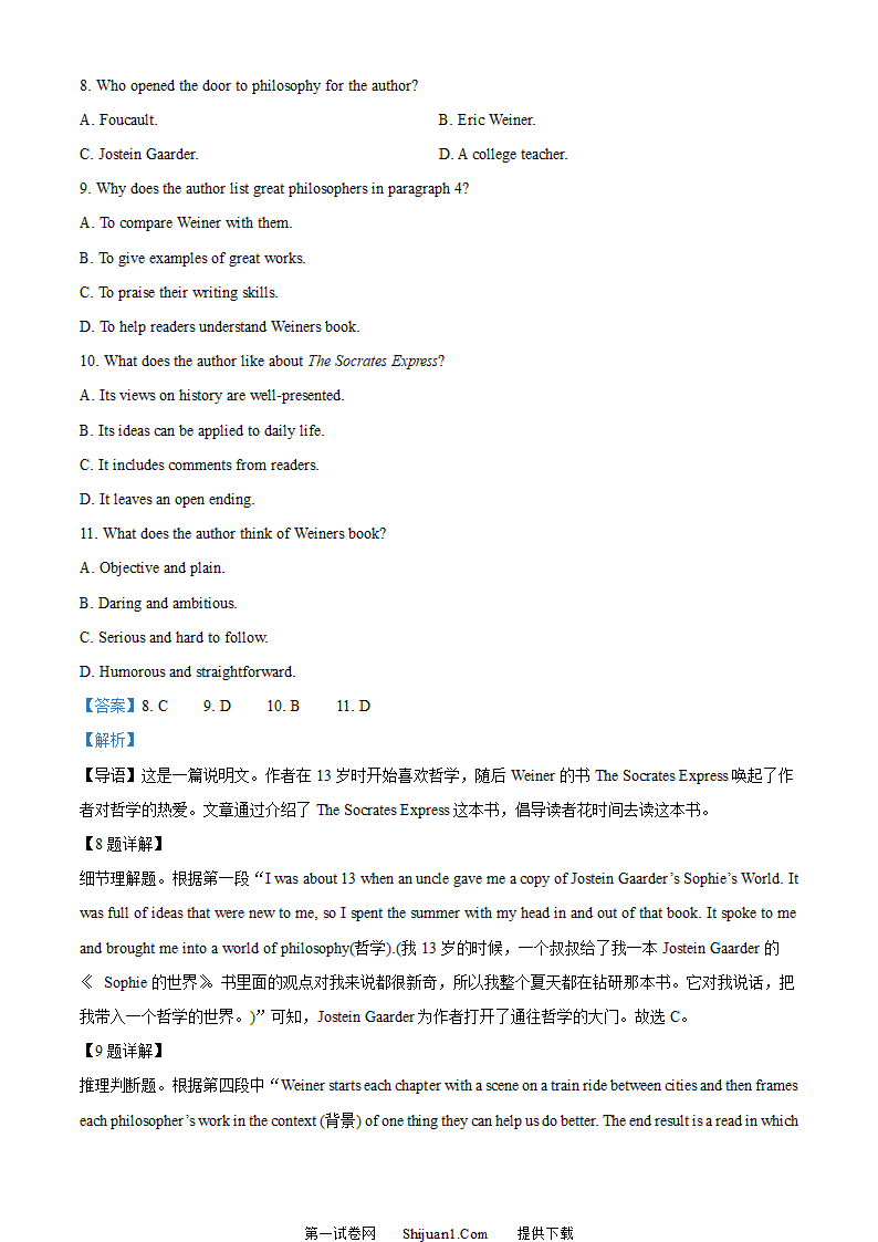 2023年全国甲卷英语真题第7页