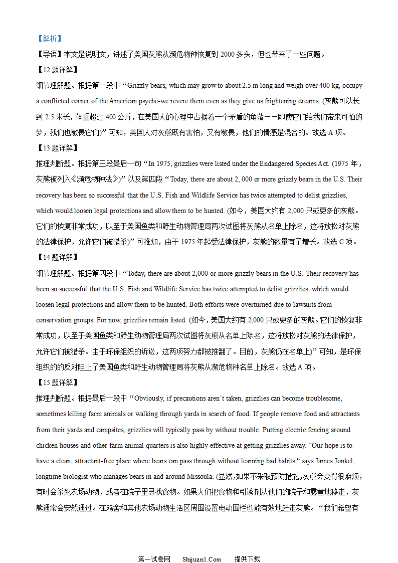 2023年全国甲卷英语真题第10页