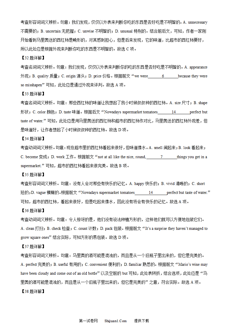 2023年全国甲卷英语真题第16页