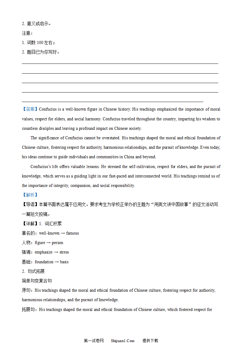 2023年全国甲卷英语真题第21页