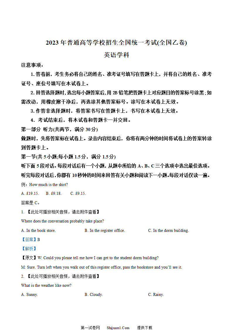 2023年全国乙卷英语真题