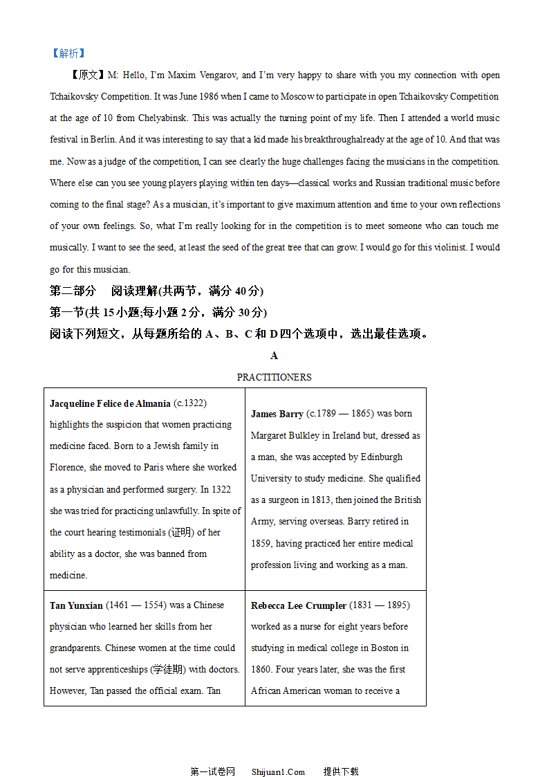 2023年全国乙卷英语真题第6页
