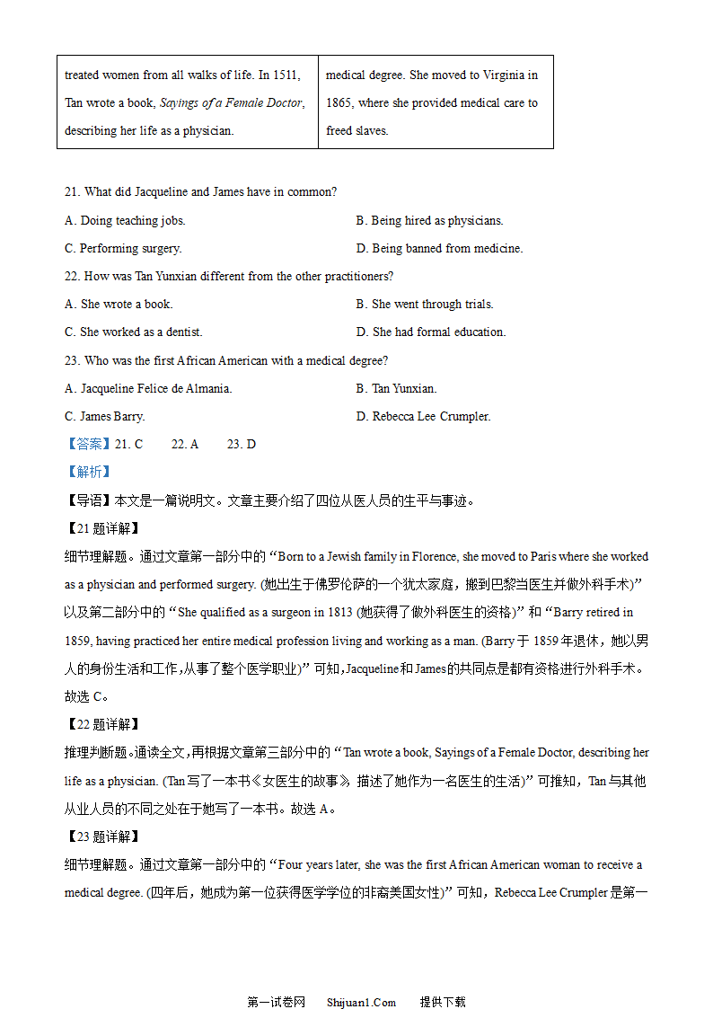 2023年全国乙卷英语真题第7页