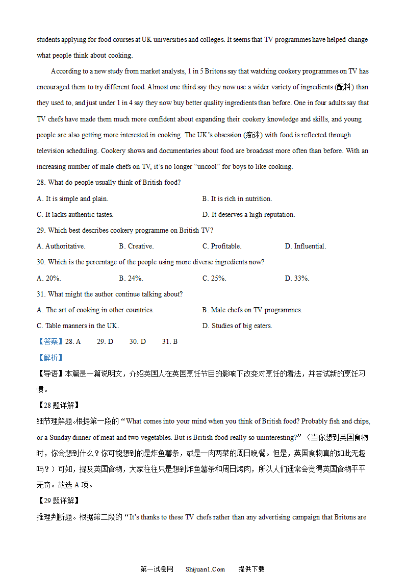 2023年全国乙卷英语真题第10页
