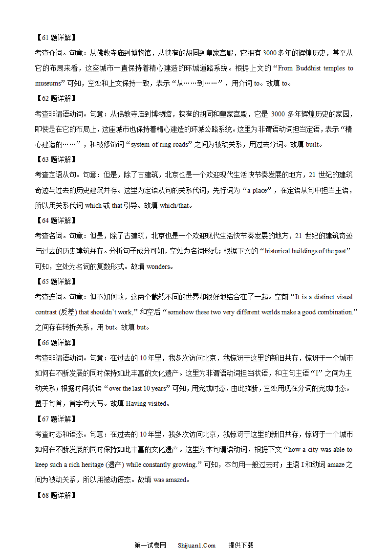 2023年全国乙卷英语真题第21页