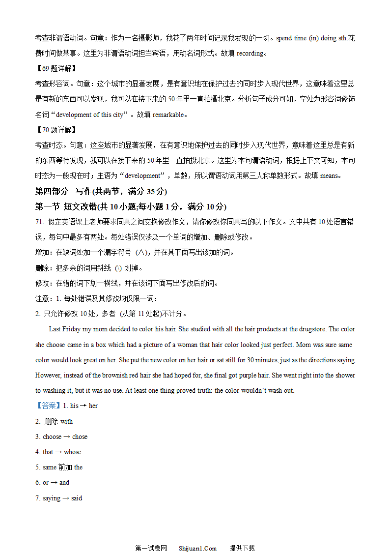 2023年全国乙卷英语真题第22页