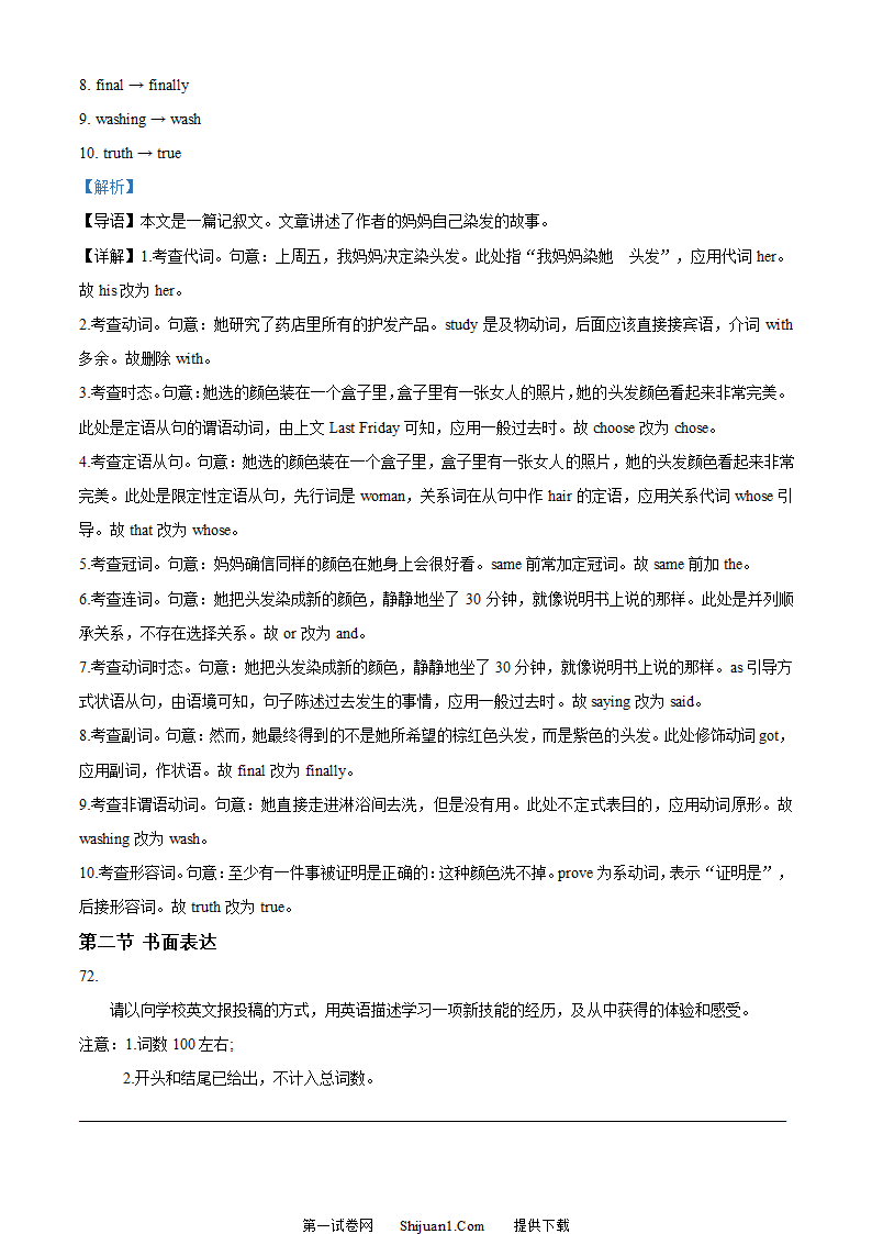 2023年全国乙卷英语真题第23页