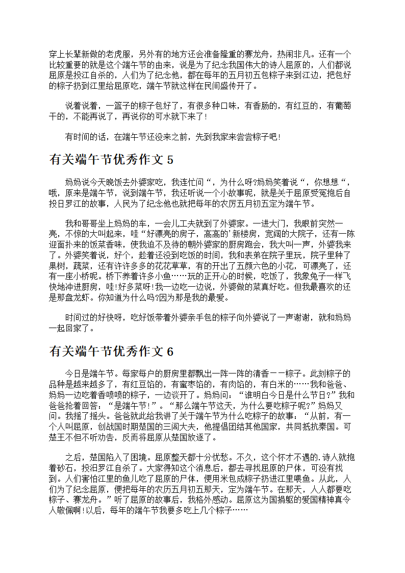 有关端午节优秀作文第3页