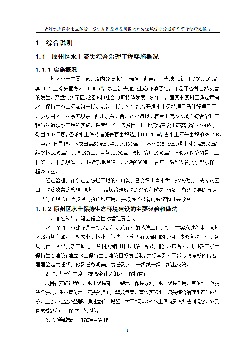 大红沟流域综合治理项目第3页