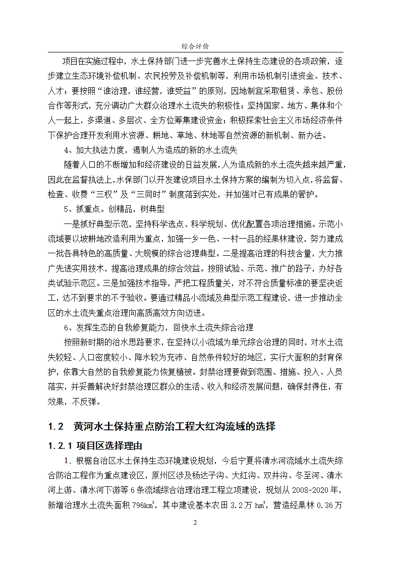 大红沟流域综合治理项目第4页