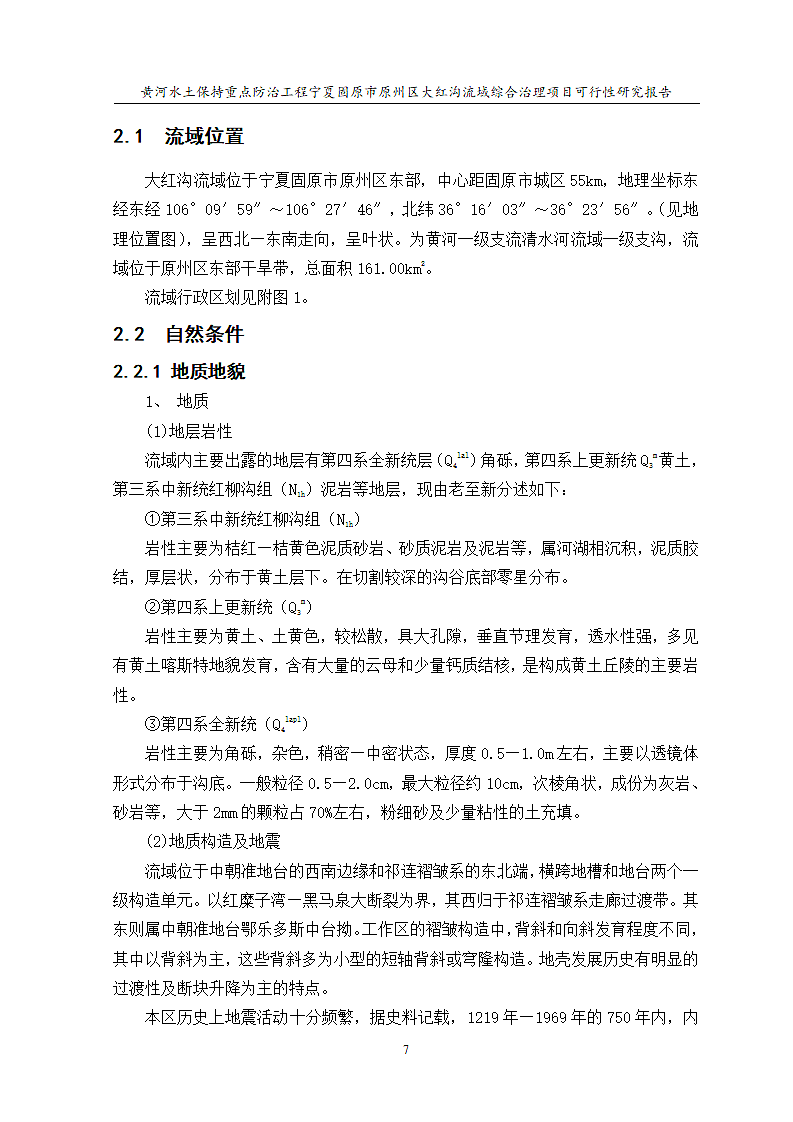 大红沟流域综合治理项目第9页