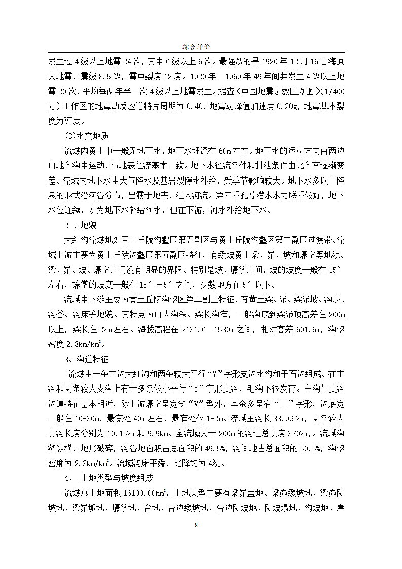 大红沟流域综合治理项目第10页