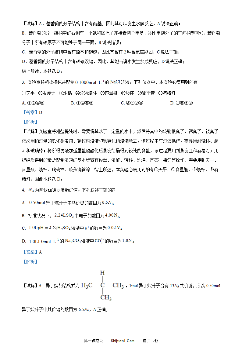 2023年高考全国甲卷化学真题第2页