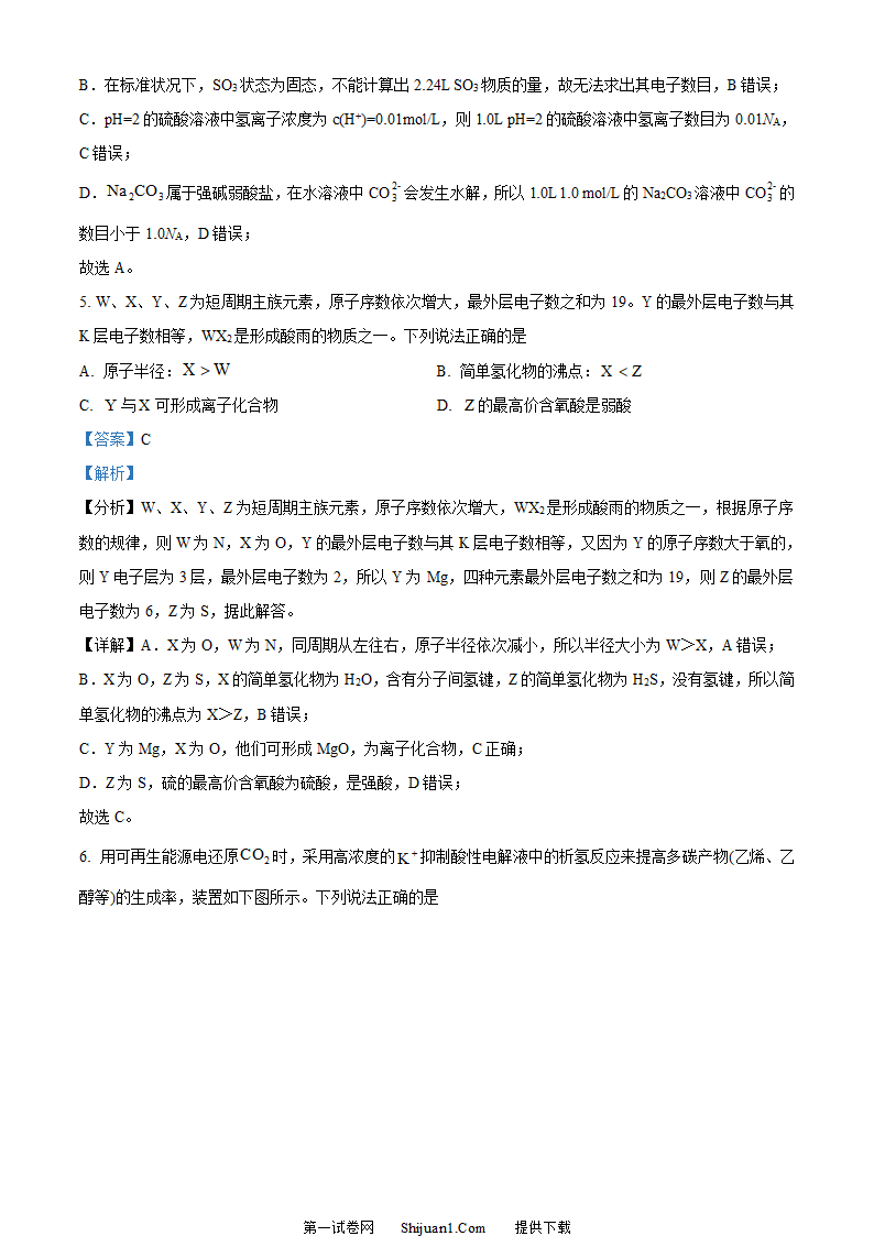 2023年高考全国甲卷化学真题第3页