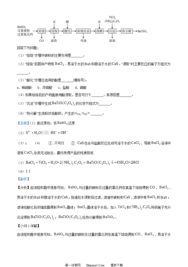 2023年高考全国甲卷化学真题第6页