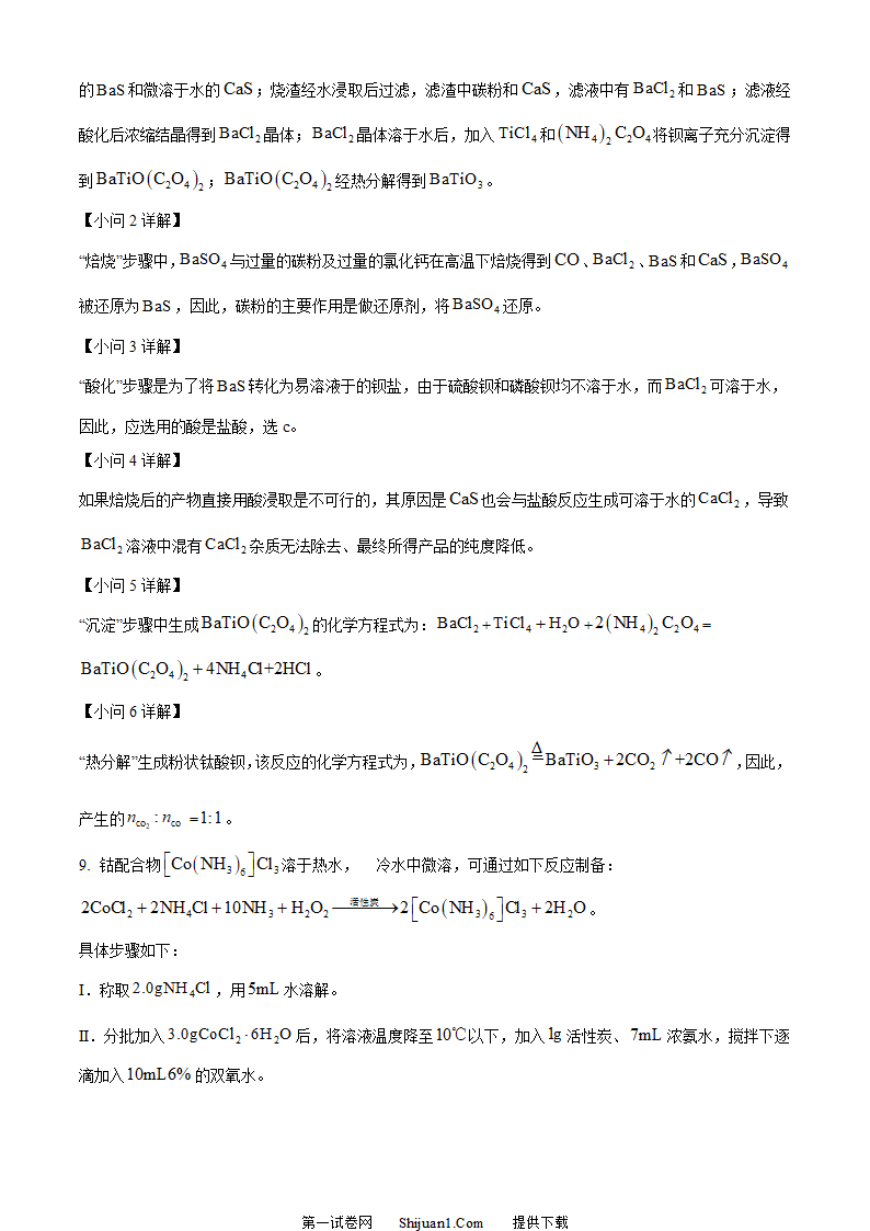 2023年高考全国甲卷化学真题第7页