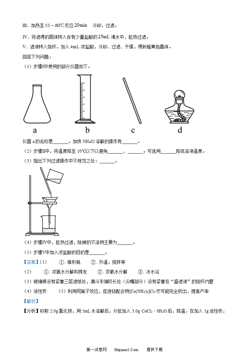 2023年高考全国甲卷化学真题第8页