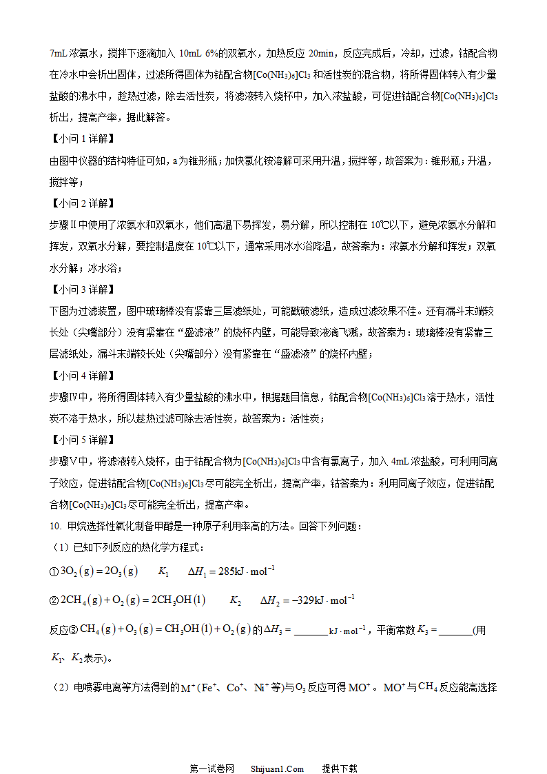 2023年高考全国甲卷化学真题第9页