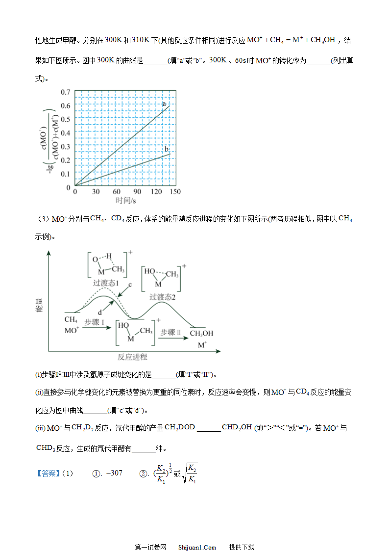 2023年高考全国甲卷化学真题第10页